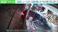 “車襲来＆謎現象”カメラ捉えた衝撃の瞬間