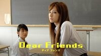 Dear Friends ディア フレンズ | 映画 | 無料で動画＆見逃し配信を見るなら【ABEMAビデオ】