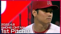 【動画】大谷翔平の「新球」と言われる変化球