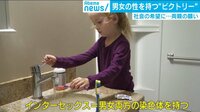 けやきヒルズ【平日ひる12時～生放送】 - 最新NEWS - 男女両方の性を持つビクトリーちゃん 「社会の希望になってほしい」"インターセックス"両親の願い | 動画視聴は【Abemaビデオ(AbemaTV)】