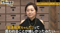 母・安達有里が語る『家なき子』時代の安達祐実