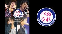 【会員登録で過去ライブを見る】初回14日間無料(いつでも解約OK)