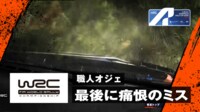 【映像】職人オジェ 最後に痛恨のミス|Day 3 - WRC 世界ラリー選手権 2024 - アクロポリス・ラリー・ギリシャ