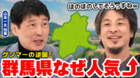 “秘境の地”群馬県が移住地希望地1位に躍り出た!なぜ?山本一太県知事に聞く