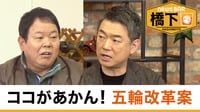 「最先端の人」橋下徹氏とほんこんが語る石原慎太郎さん
