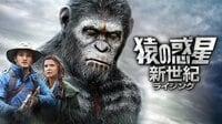 猿の惑星:新世紀(ライジング)(吹替) | 映画 | 無料で動画＆見逃し配信を見るなら【ABEMAビデオ】
