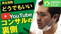 YouTubeアナリストに学ぶヒットの法則