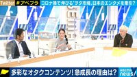 オタクが日本経済を救う!? 巣ごもり需要でエンタメコンテンツ産業を支える柱に成長...GAFAなどプラットホームとは違う日本の"新たな武器"にも