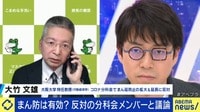 「予算を人に付け、ワクチンと治療薬を前提にした対応を」まん延防止等重点措置の効果を疑問視する大竹文雄・阪大特任教授