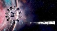 インターステラ―(字幕) | 映画 | 無料で動画＆見逃し配信を見るなら【ABEMAビデオ】