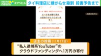 【映像】タイ料理店に嫌がらせ殺到…殺害予告まで(実際の写真)