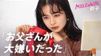 【動画】莉子 〜ティーンNo.1モデルの誰も知らなかった素顔〜