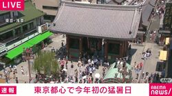 東京都心で今年初の猛暑日