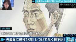 「親になろうとしてごめんなさい」目黒女児虐待死事件、友人たちが明かした雄大被告の生い立ちと“理想の家族像”