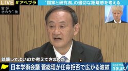 日本学術会議の任命拒否問題はアカデミズムを議論させるための菅政権の“トラップ”? 透明性・独立性を保つには…