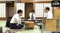 昭和生まれの受け師・木村一基九段、令和初対局で持ち味全開か　菅井竜也七段と熱戦中／将棋・王位戦挑決リーグ