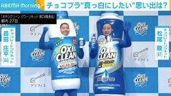 チョコプラ“真っ白にしたい”思い出は？ 漂白剤のCMにちなんで告白「2018年のキングオブコントで」
