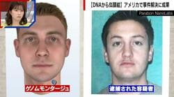 「DNAから作る似顔絵」世田谷一家殺人事件解決のカギに？ 冤罪の恐れや人権侵害のリスクも…元成城警察署長は「なぜ加害者の人権を守る制度設計になっているのか」と指摘 