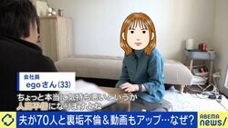夫が70人と裏垢不倫&動画もアップ…サレ妻「不倫相手の3人とは実際に会った」慰謝料リスクもなぜしてしまう？