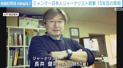 「近づけないほどのホルマリン臭が…」ミャンマー日本人ジャーナリスト銃撃 解剖医が明かす15年目の真実