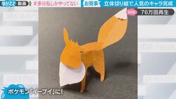 立体切り絵で人気キャラクターを制作 巧みな切り絵術に「すごい天才神」「やってみたい」の声