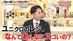 マツコ＆有吉、続々導入されるセルフレジに悲鳴も…「ユニクロのやつは何であんなにスゴいの？」素朴な疑問