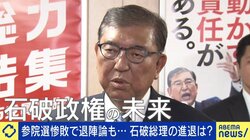 トランプ関税15％は石破政権だったから？自民党議員「立民政権だったら違うカードを切ってきたはず」参院選大敗も「#石破やめるな」がトレンド入り 現政権の成果を検証