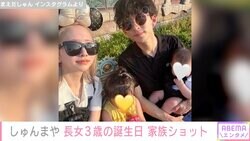 19歳で2児の母・重川茉弥、長女の3歳誕生日に家族でディズニーへ ファンからも祝福の声