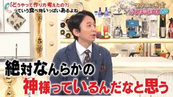 有吉弘行「神様っているんだなと思う」と話す理由は？  マツコと真剣トーク