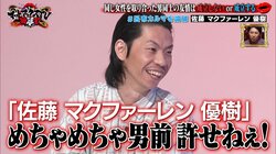 呂布カルマ、ディベートでまさかの敗北！ 佐藤マクファーレン優樹との対決で「ダセェこと言ってるな」と猛反省