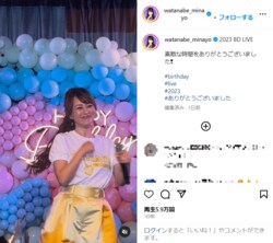 渡辺美奈代、バースデーライブでの“アイドル全開”なキュート動画＆画像を公開 「なんでそんなに可愛いの」「見ているだけで幸せ」