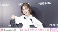 第1子出産・藤田ニコル「18キロ太った」お宮参りでの親子ショットに「優しいママの顔」「とても幸せそう」などの反響