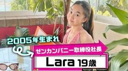 12歳で有名ブランドと最年少デザイナー契約…19歳美女の現在の姿に驚きの声