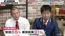 万車券的中も喜ばないU字工事・福田に相方・益子は「こいつは笑わない男」と突っ込み／ミッドナイト競輪