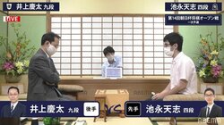 井上慶太九段 対 池永天志四段 二次予選進出かけて対局開始／将棋・朝日杯