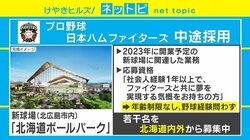 「アスパラガスが、太い！」日本ハムファイターズ中途採用の“家族円満転職サポートツール”が話題