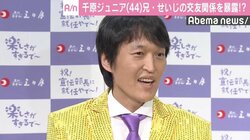 千原ジュニア、兄・せいじの幅広い交友関係明かす「セネガル代表に友達がいる」