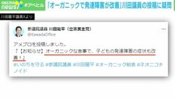 「オーガニックで発達障害が改善」川田議員の投稿に根拠は？「科学的な真摯さ」に基づきできることは