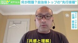 自治体トップのワクチン“先行接種” 理解と共感が得られなければ国民の“やる気”喪失に 避けられない“トリアージ基準”の議論はどう進めるべきか