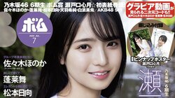 乃木坂46 6期生・瀬戸口心月、『ボム7月号』初登場で表紙＆巻頭に抜擢 裏表紙・蓬莱舞はノスタルジックな水着グラビア