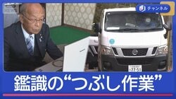 京都小6行方不明　元鑑識官が語る「つぶし作業」とは