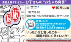電車を愛する3歳息子が放った"衝撃のひと言"とは…→予想外の主張に乗客たちが“総ズッコケ”