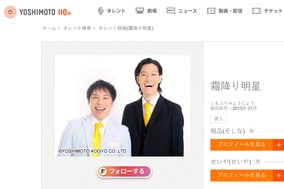 【W杯】霜降り明星せいや、現地紙で世界デビューと話題　日本の対戦相手と“決闘”にファン爆笑「バズってる」