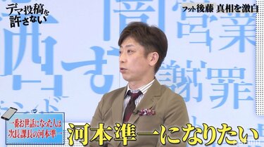 フット後藤、次長課長・河本になりたかった過去「僕に無いものを