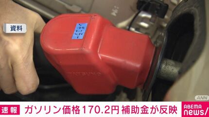 ガソリン価格170.2円 補助金が反映