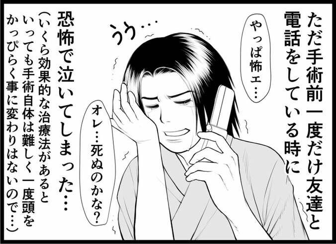  漫画家・サシダユキヒロさん、親友との電話で涙「オレ…死ぬのかな？」  1枚目