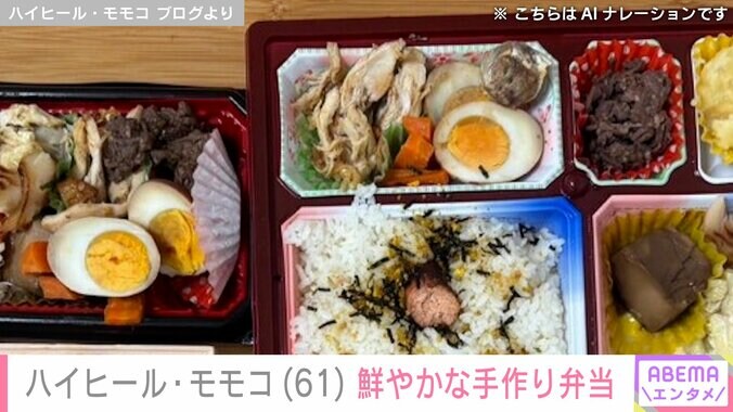 ハイヒール・モモコの手作り弁当