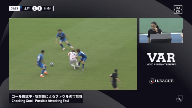 「手がかかってる」「基準がわからない…」映像判定の“ゴール取り消し”が物議！水戸MFと川崎MFの接触に「主審次第かな」 3枚目