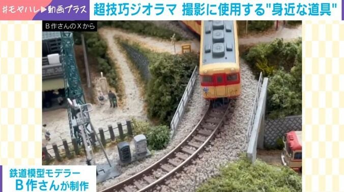 超技巧ジオラマ