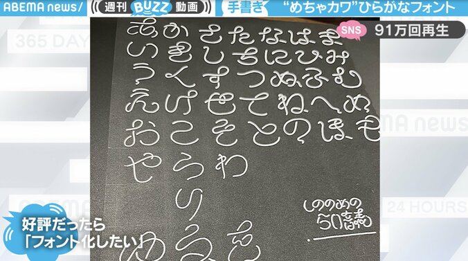 手書きの技術が半端ない！ 独特な味わいの“ひらがなフォント”に熱視線 スラスラ書き上げる職人芸に驚愕 1枚目